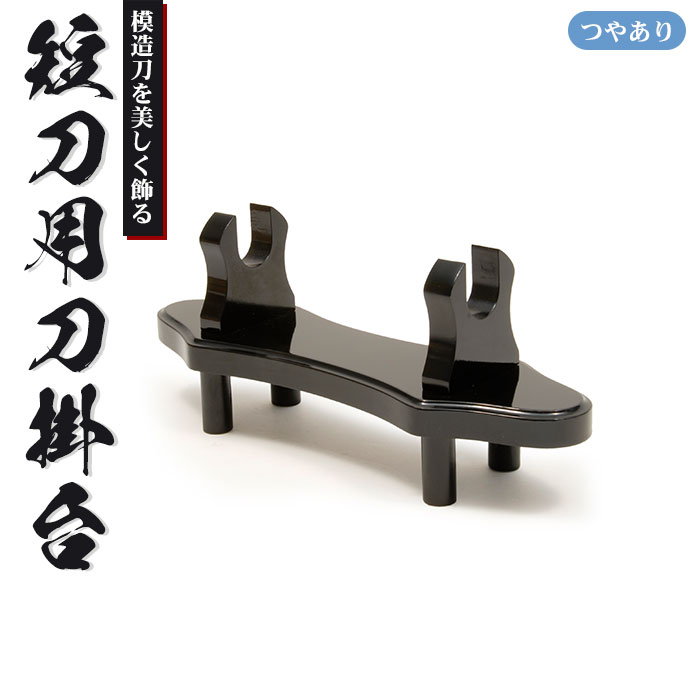 刀掛」の人気商品一覧 | 安い商品を通販サイトから探す - 価格.com