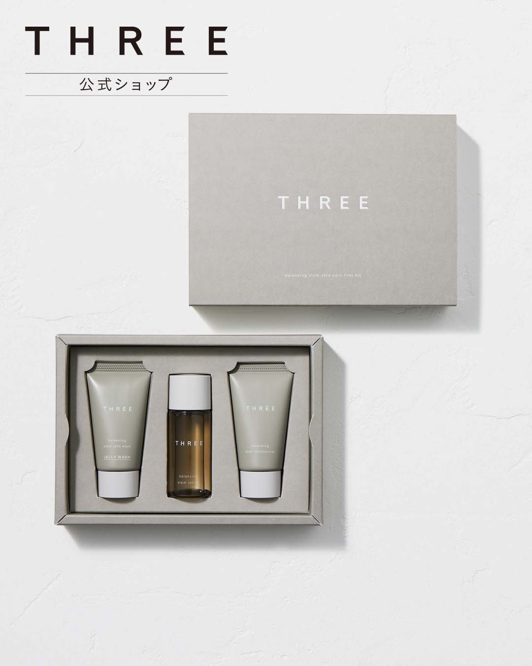 THREE｜【公式】THREE バランシングステム スキンケア ファースト