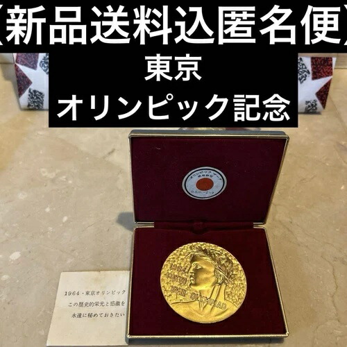 楽天市場】東京オリンピック記念金貨の通販