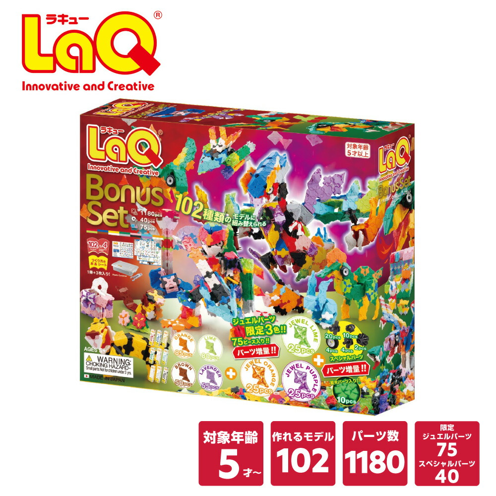 楽天市場】LaQ (ラキュー) ボーナスセット 2025【知育 ブロック パズル