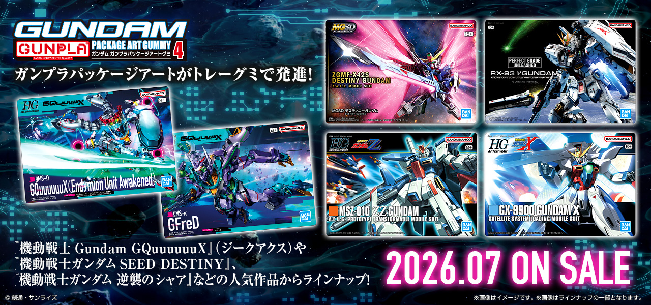 ガンダム食玩ポータル GUNDAMガンプラパッケージアートコレクション