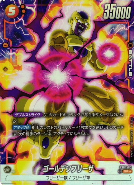 DBFW】ゴールデンフリーザ【SR☆】FS04-03ドラゴンボールスーパー
