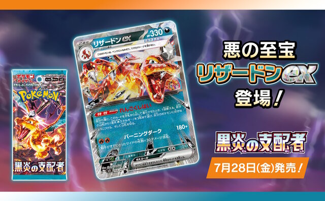 ポケカ』新弾「黒炎の支配者」、Amazonで抽選販売！招待リクエストを