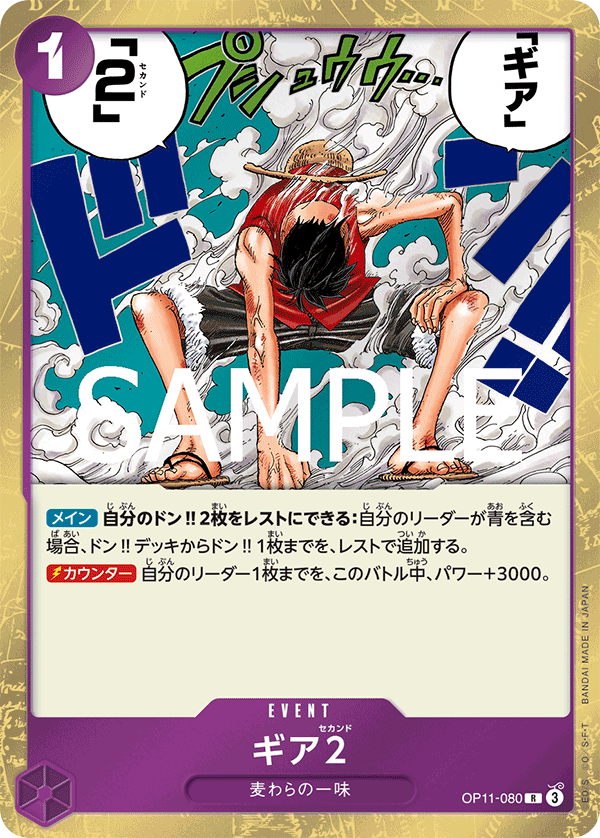 ギア2【R】《紫》 OP11-080 販売ページ｜ワンピースカード通販｜高価