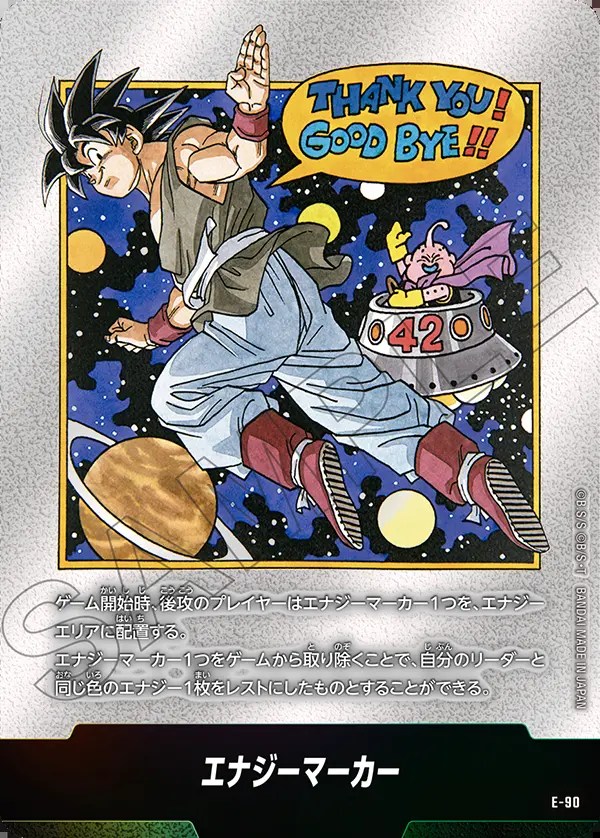 エナジーマーカー【-】《悟空（THANKYOU！）※42巻》 E-90 販売