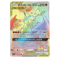 リザードン＆テールナーGX HR [リミックスバウト] SM11a 075/064 買取