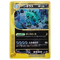 バンギラス LV.54 ☆ [旧裏面] No.248 遺跡をこえて… 買取 | ポケモン