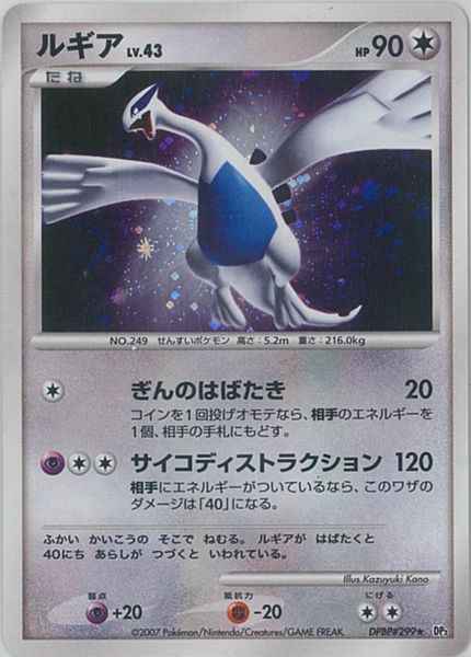 ポケモンカード】 ルギア LV.43 R | トレカの激安通販トレトク【公式】