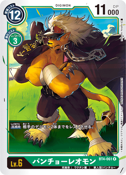 BT4-061 バンチョーレオモン | デジモンカードガイド