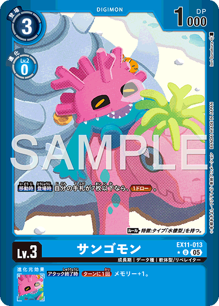 エクストラブースター DAWN OF LIBERATOR【EX-11】 CARDLIST｜デジモン
