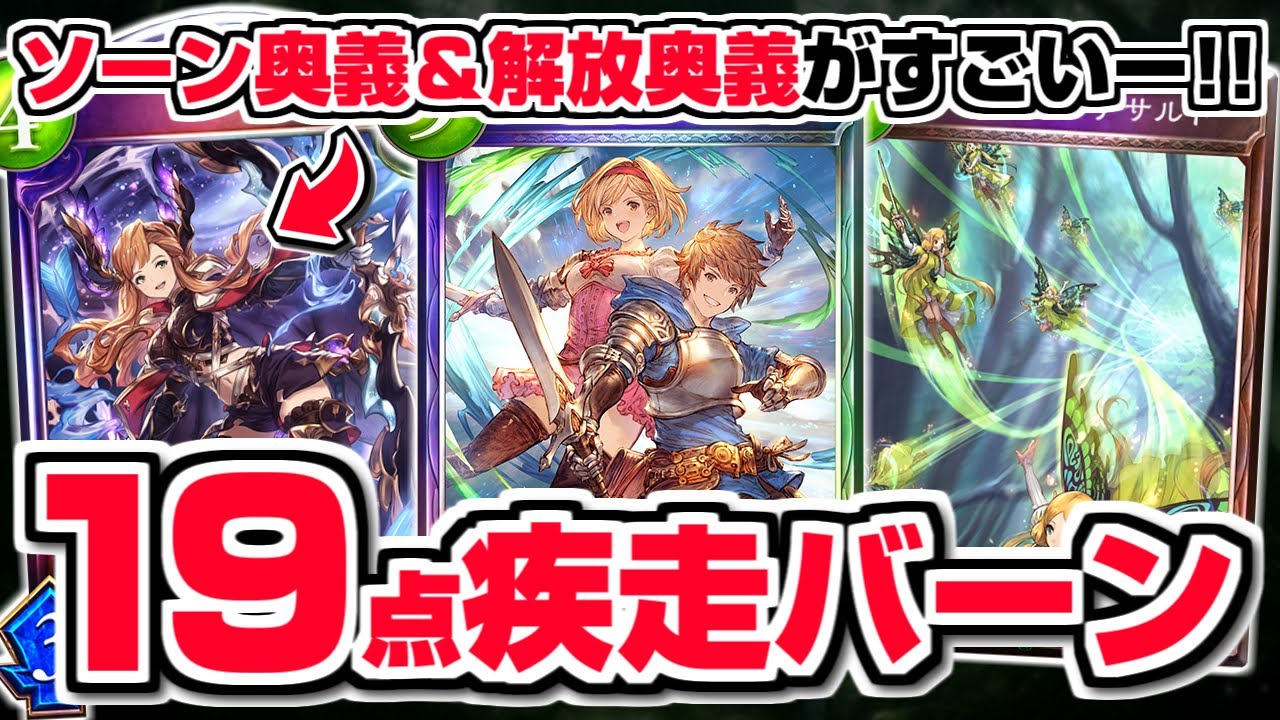 Shadowverse] Ten Heavenly Beings 