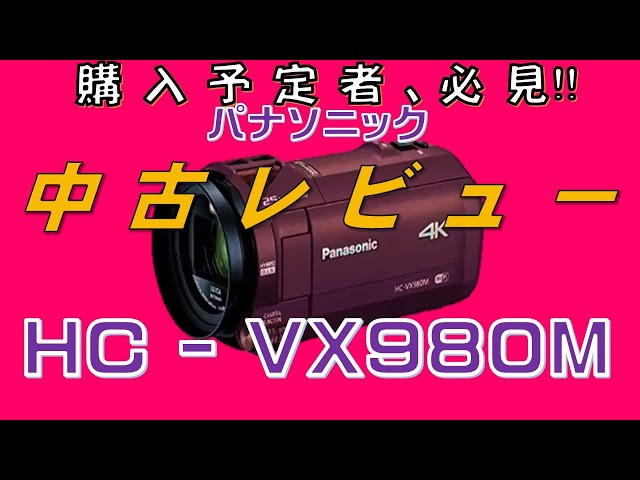 Panasonic 4kビデオカメラ HC-980M - YouTube