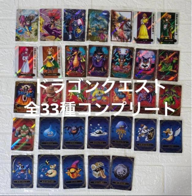 ドラゴンクエスト ウエハース 全33種コンプリート | トレーディング