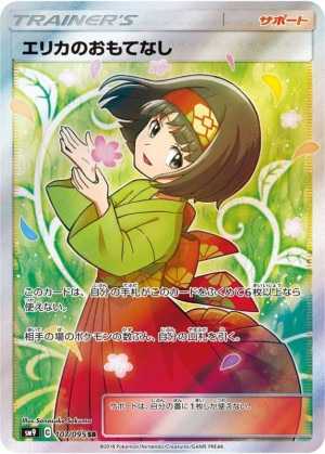 エリカのおもてなし SR(タッグボルト)の買取価格推移と値段相場！PSA10