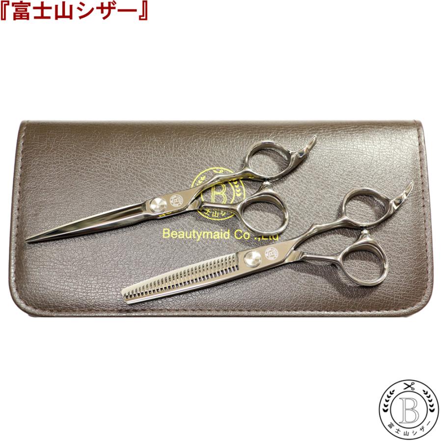 富士山 シザー 『日本製』 カットシザー セニング セット スキバサミ