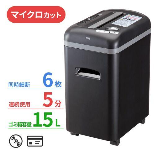 SANWA SUPPLY（サンワサプライ） 電動シュレッダー 業務用 家庭用