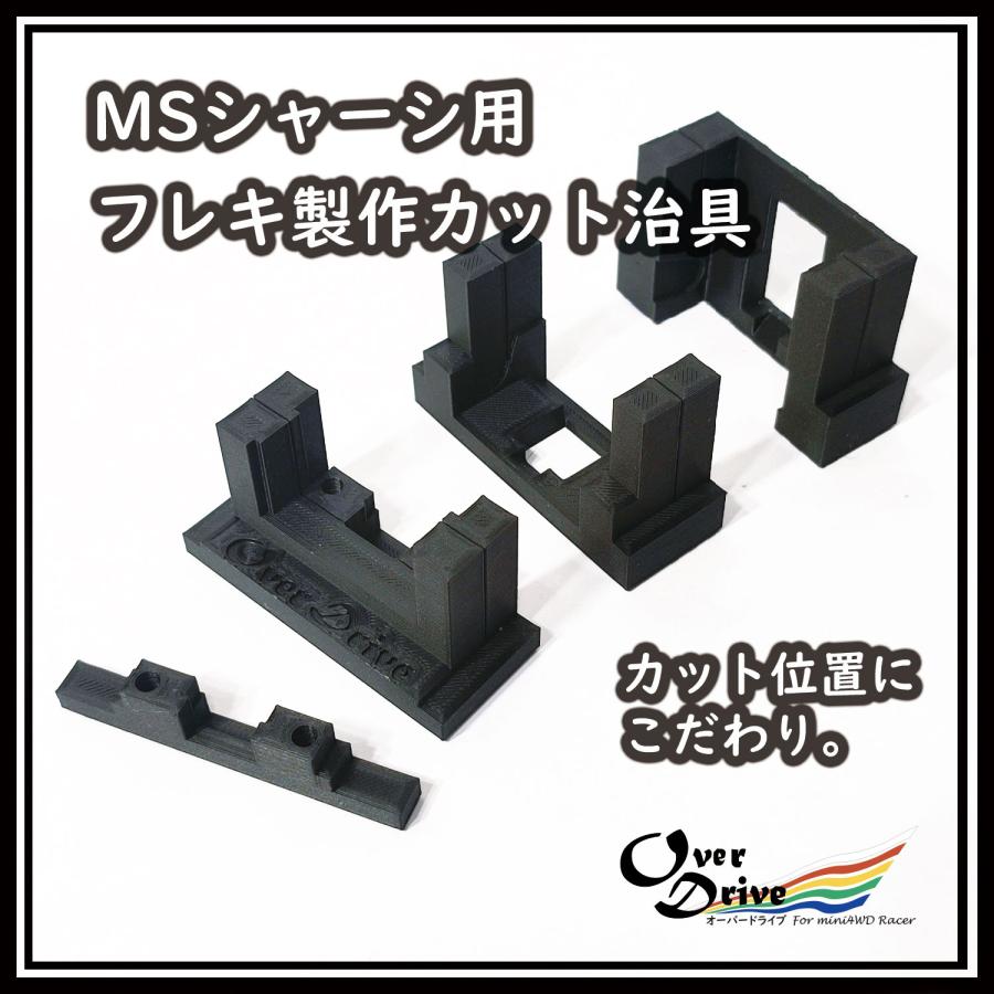 No．3 ミニ四駆 MSフレキ ブラックシャーシ パーフェクトセット ミニ