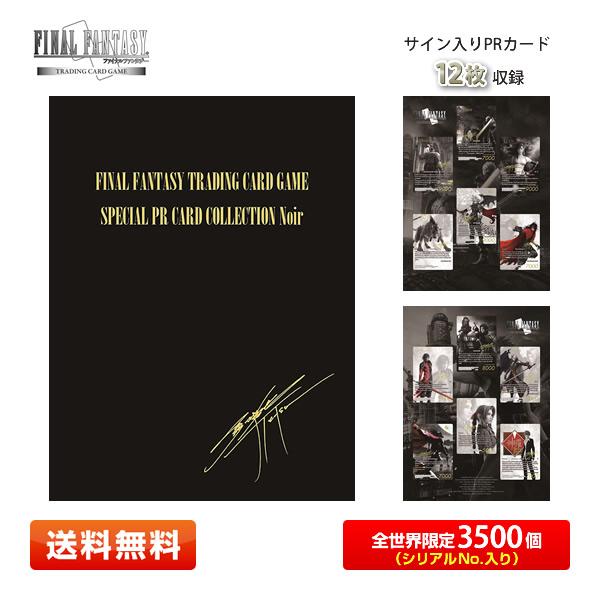 ファイナルファンタジー FF-TCG FINAL FANTASY TRADING CARD GAME PR