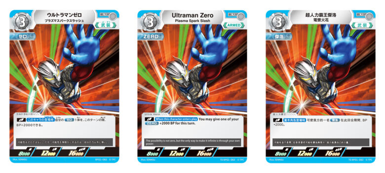 ウルトラマン カードゲーム」本格始動！4言語対応・世界15ヶ国・地域で