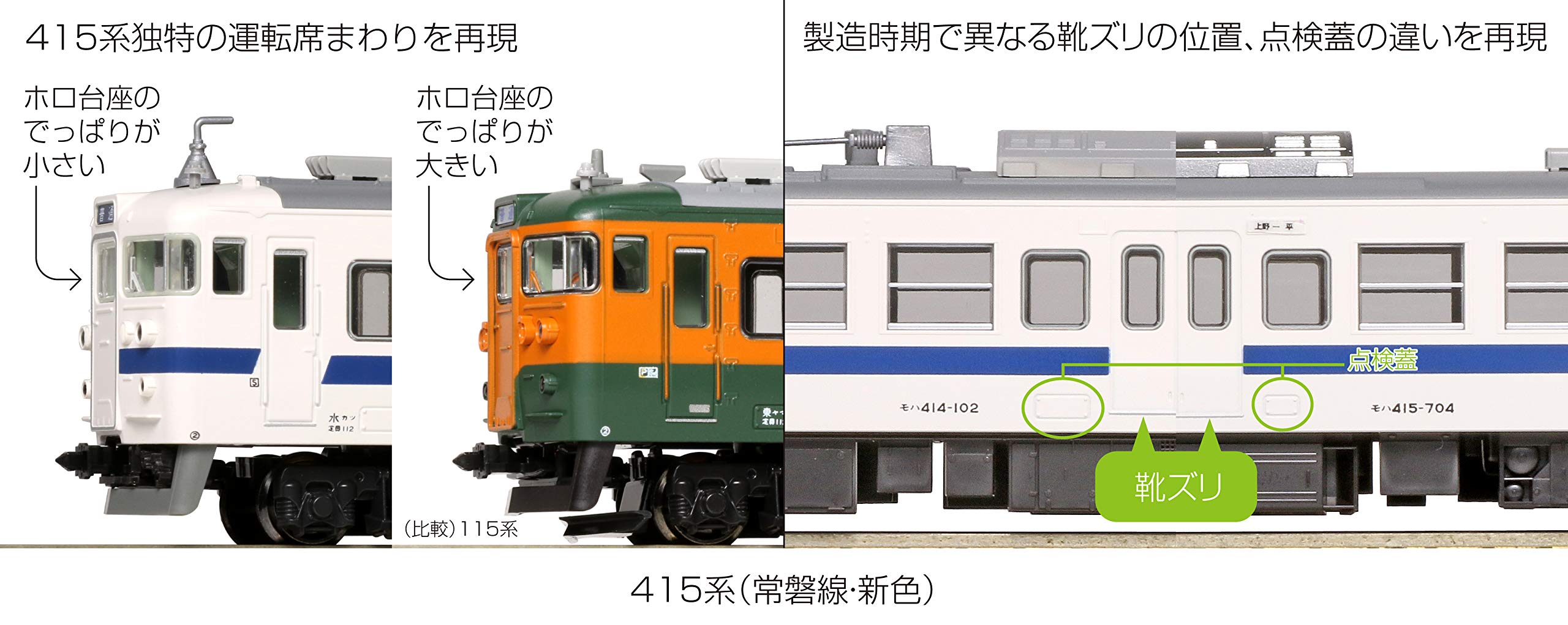 Amazon | KATO Nゲージ 415系 常磐線 ・ 新色 7両基本セット 10-1535
