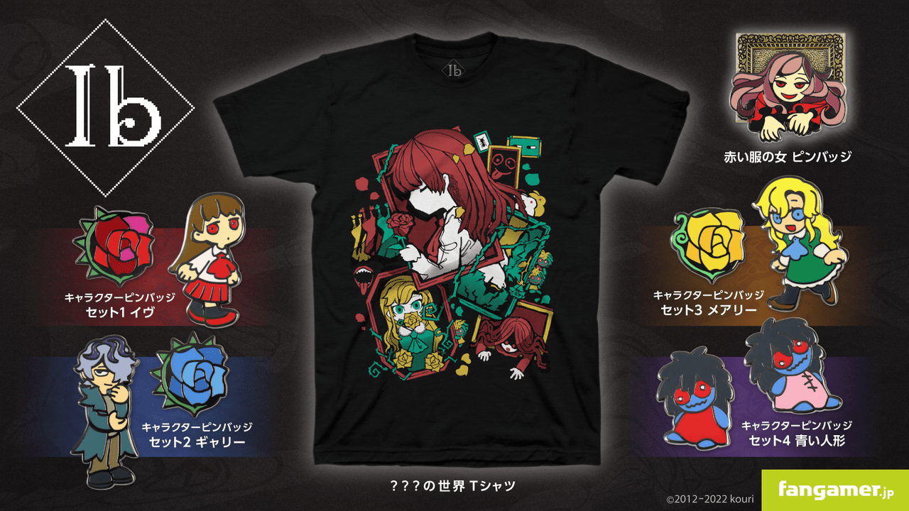Ib』の公式グッズが発売開始。「イヴ」「ギャリー」のピンバッジなど