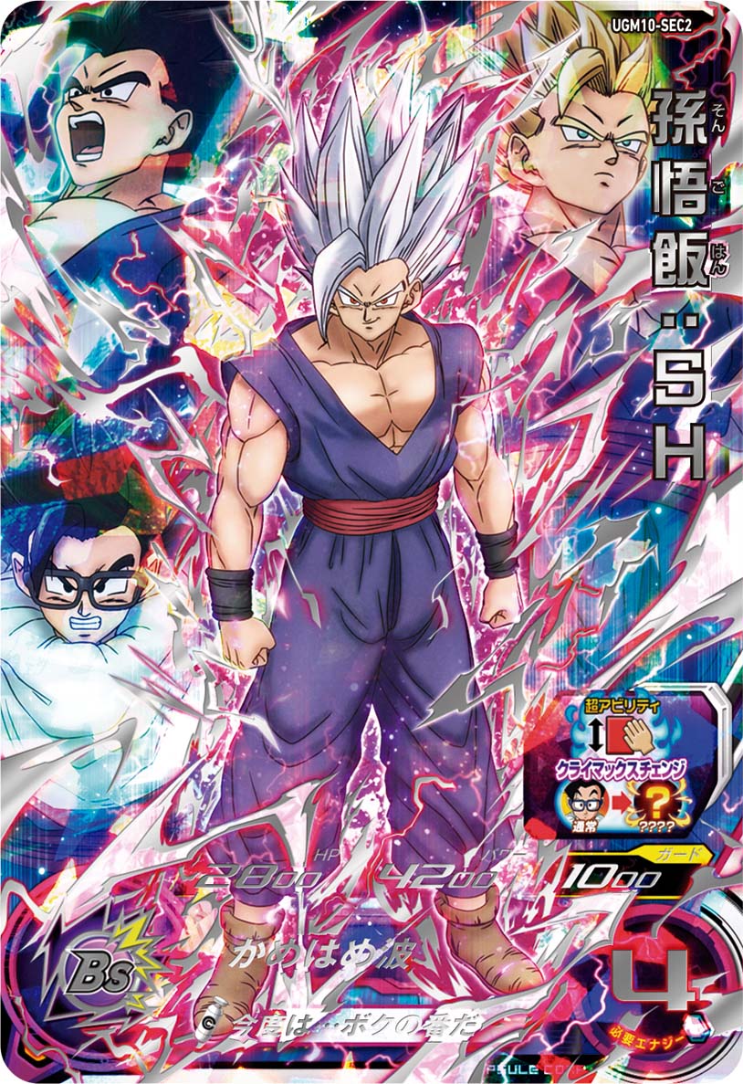 0*5様 スーパードラゴンボールヒーローズ ugm10-sec 孫悟空 UGM10-SEC