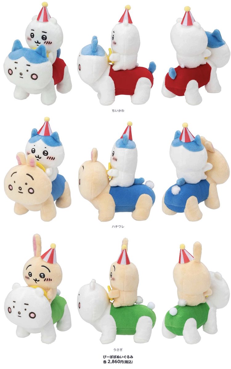 ちいかわ ぴーぽぽぬいぐるみ 18点セット ぬいぐるみ ちいかわらんど