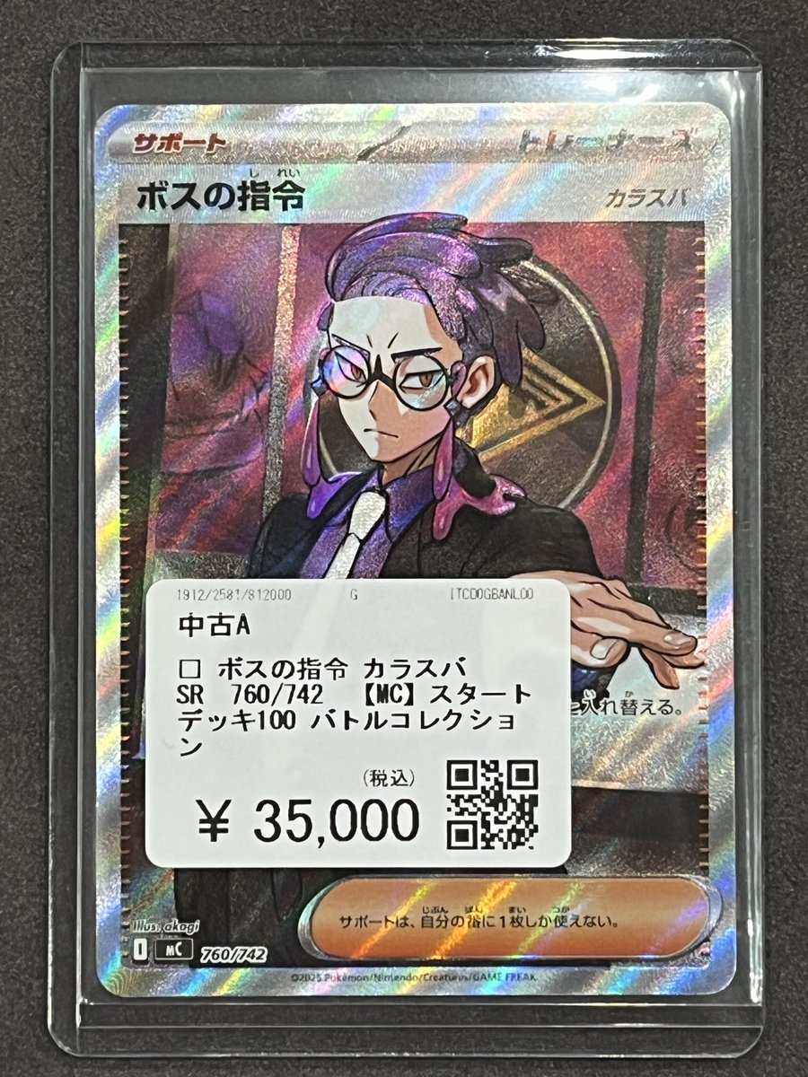 🔥🔥🔥買取品紹介🔥🔥🔥 ポケモンカードゲーム ⚡️ボスの指令