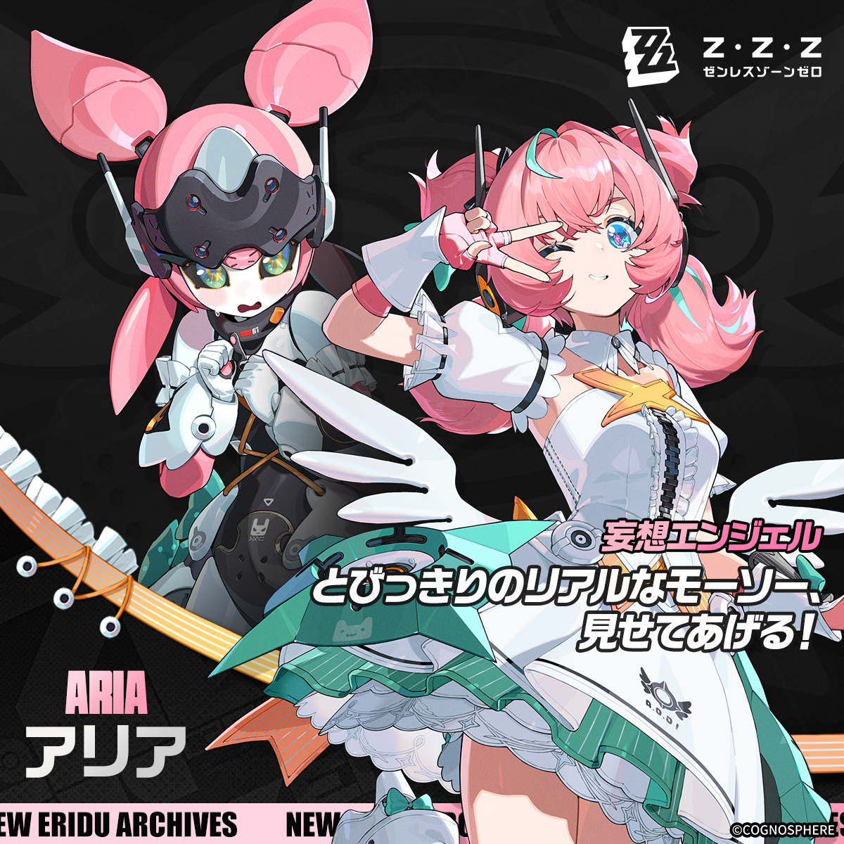 キャラクター紹介】 エージェントファイル｜アリア 「私たちと一緒に