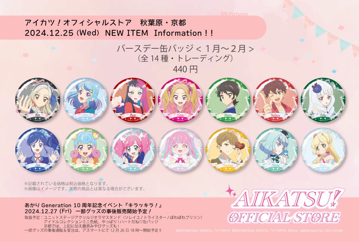 🆕新商品情報🆕 バースデー缶バッジ〈1～2月〉 秋葉原・京都にて12月25