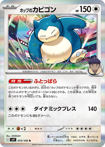 ホップのザシアンexのデッキ考察まとめ | ポケカはっく
