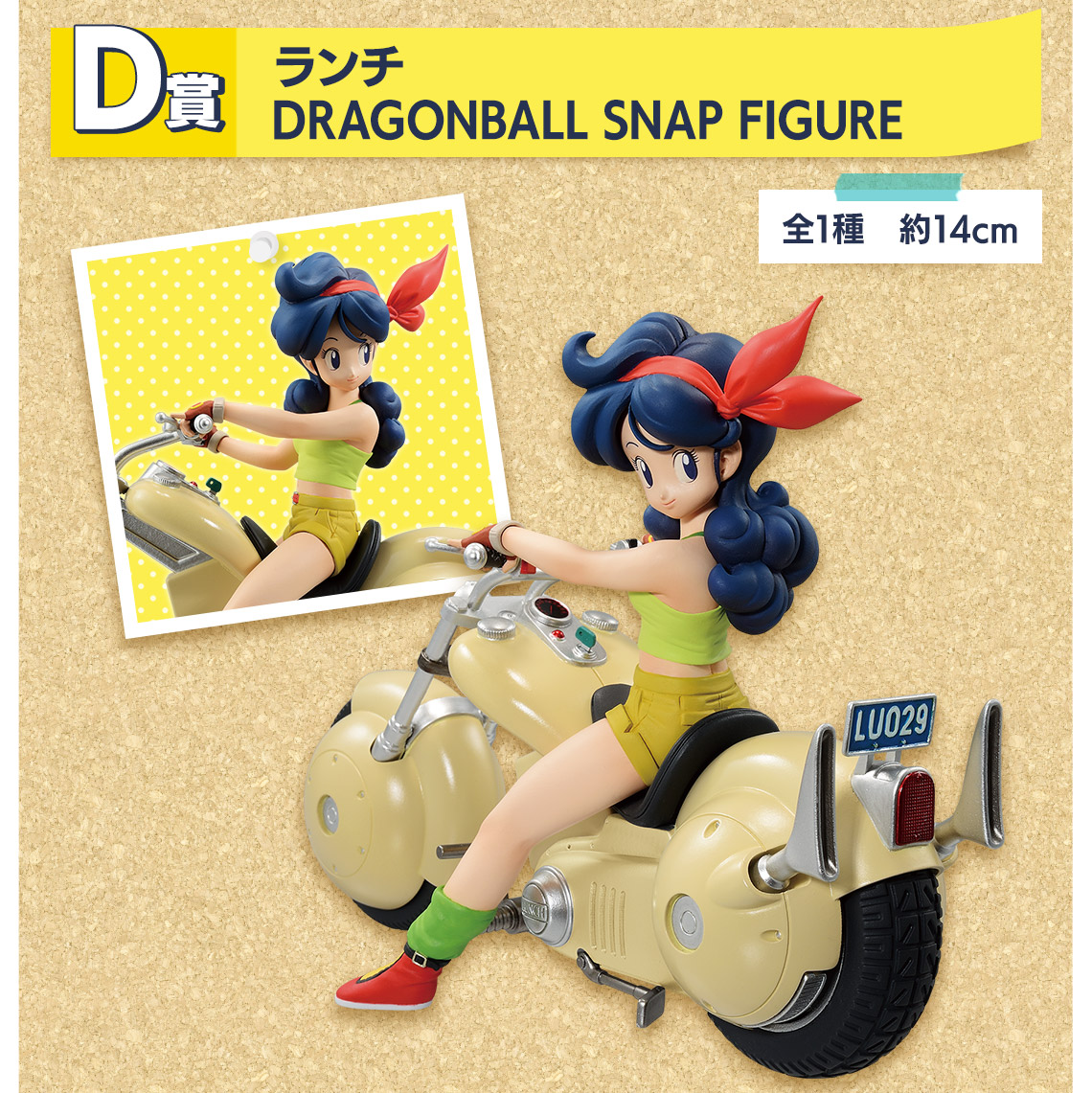 一番くじ ドラゴンボール DRAGONBALL SNAP COLLECTION｜一番くじ倶楽部