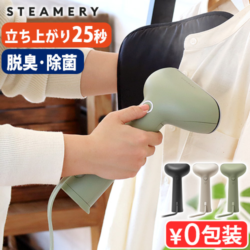 スチームアイロン ハンディ スチーマリー サイラス3 STEAMERY Cirrus 3