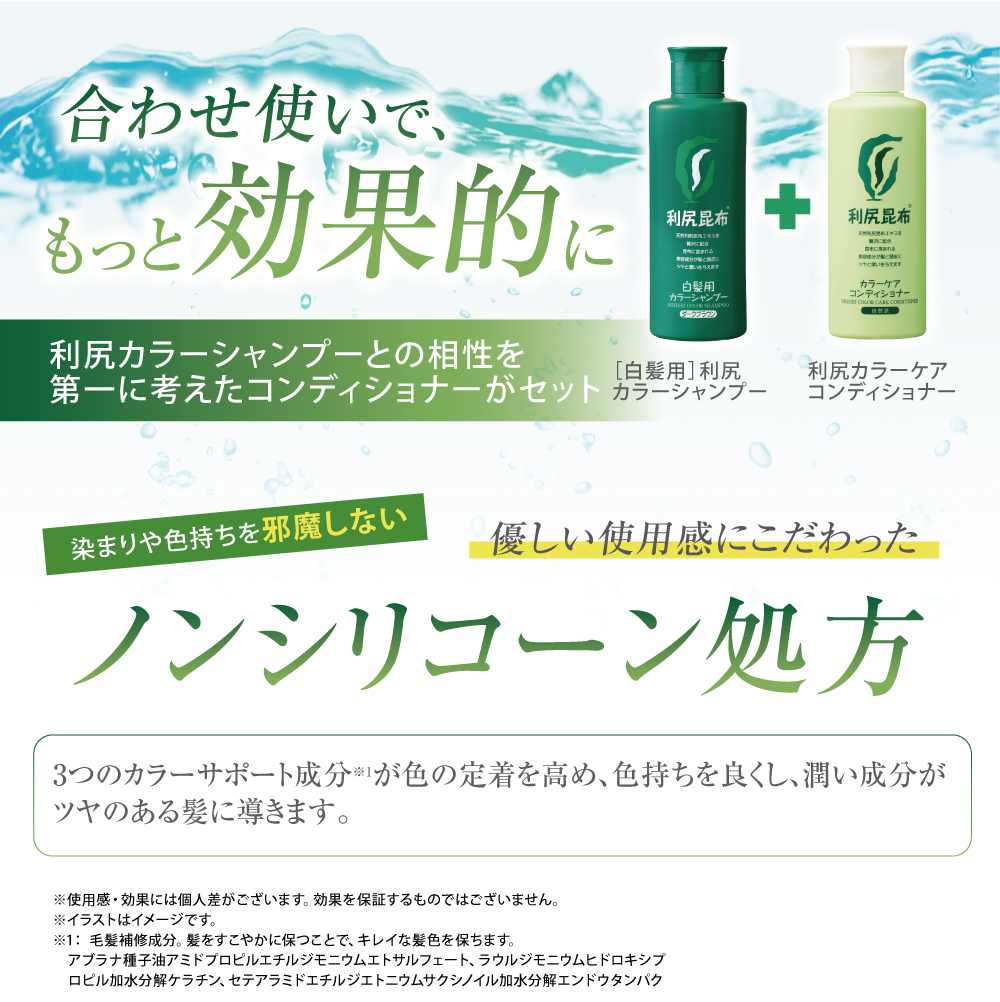 自然派clubサスティ 利尻カラーシャンプー＆利尻カラーケア