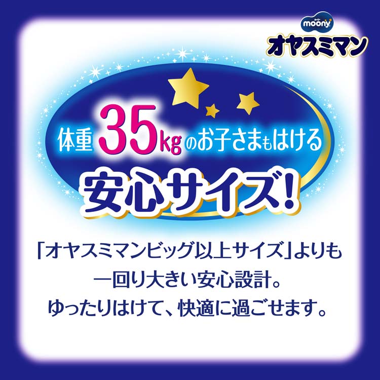 オヤスミマン 男の子 スーパービッグ 18〜35kg 紙おむつ パンツ ( 12枚