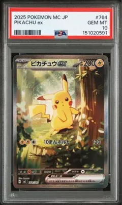 2026年最新】ピカチュウex psa sarの人気アイテム - メルカリ