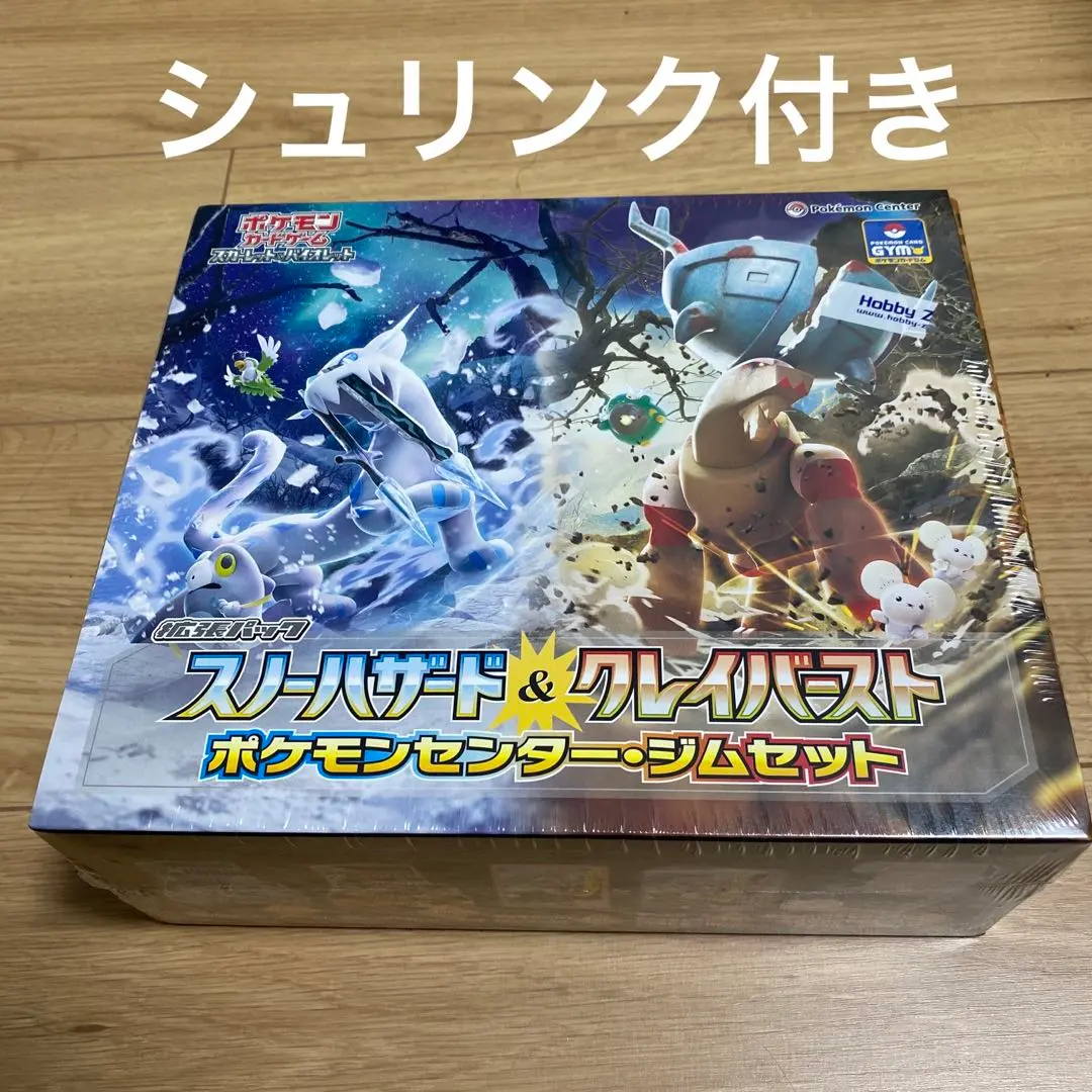 2026年最新】スノーハザード&クレイバースト ポケモンセンター・ジム
