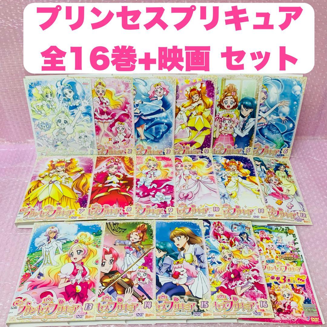 劇場版付き　Go!プリンセスプリキュア　DVD全巻セット　全16巻＋映画1枚 ▶︎Go!プリンセスプリキュア DVD全巻セット 全16巻 ゴープリンセス