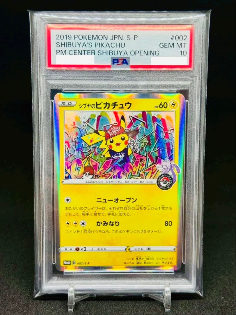 【psa10】シブヤのピカチュウ: プロモ[S-P 002]