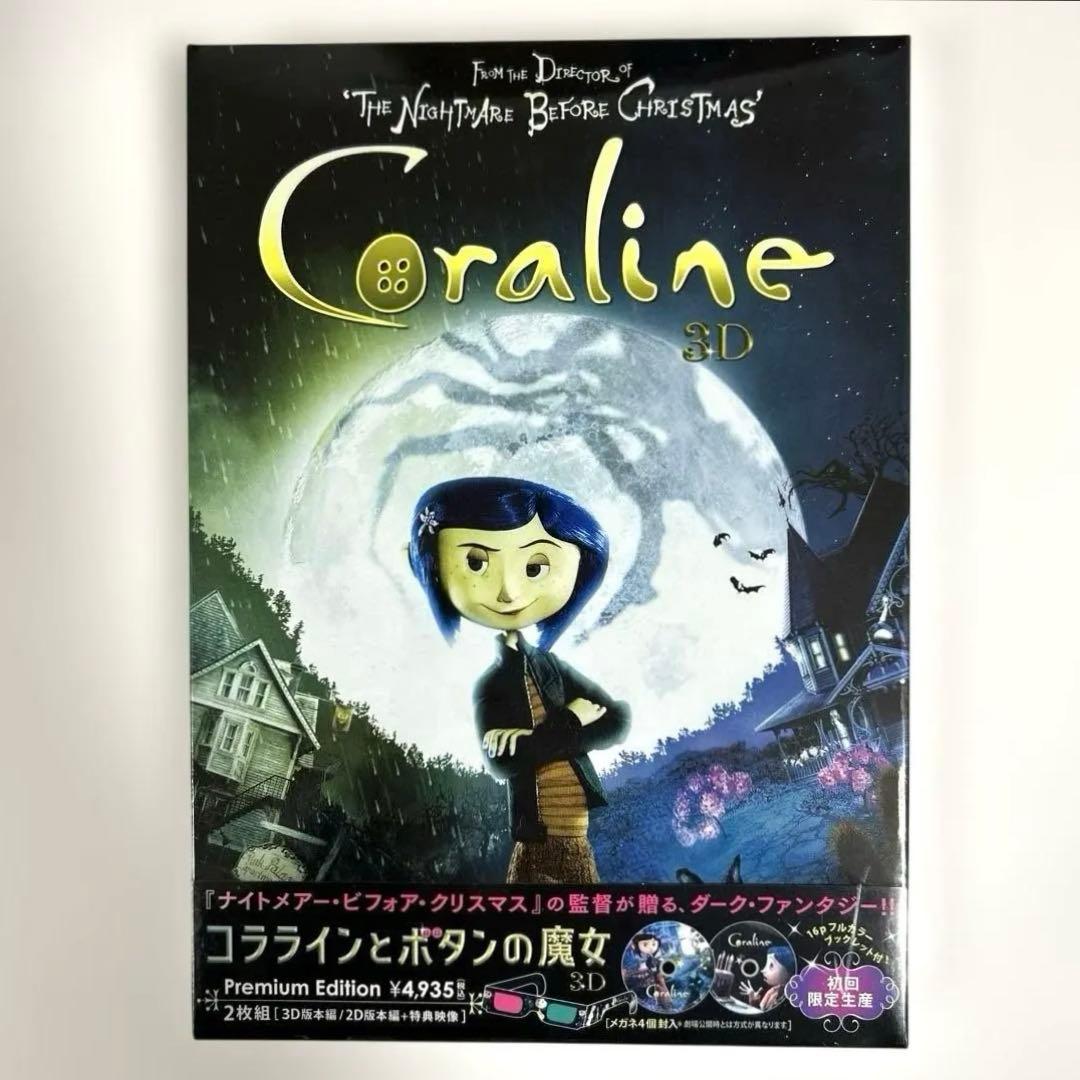 【新品】 コララインとボタンの魔女 3Dプレミアム・エディション〈初回限定生産〉 Amazon.co.jp: コララインとボタンの魔女 3Dプレミアム・エディション