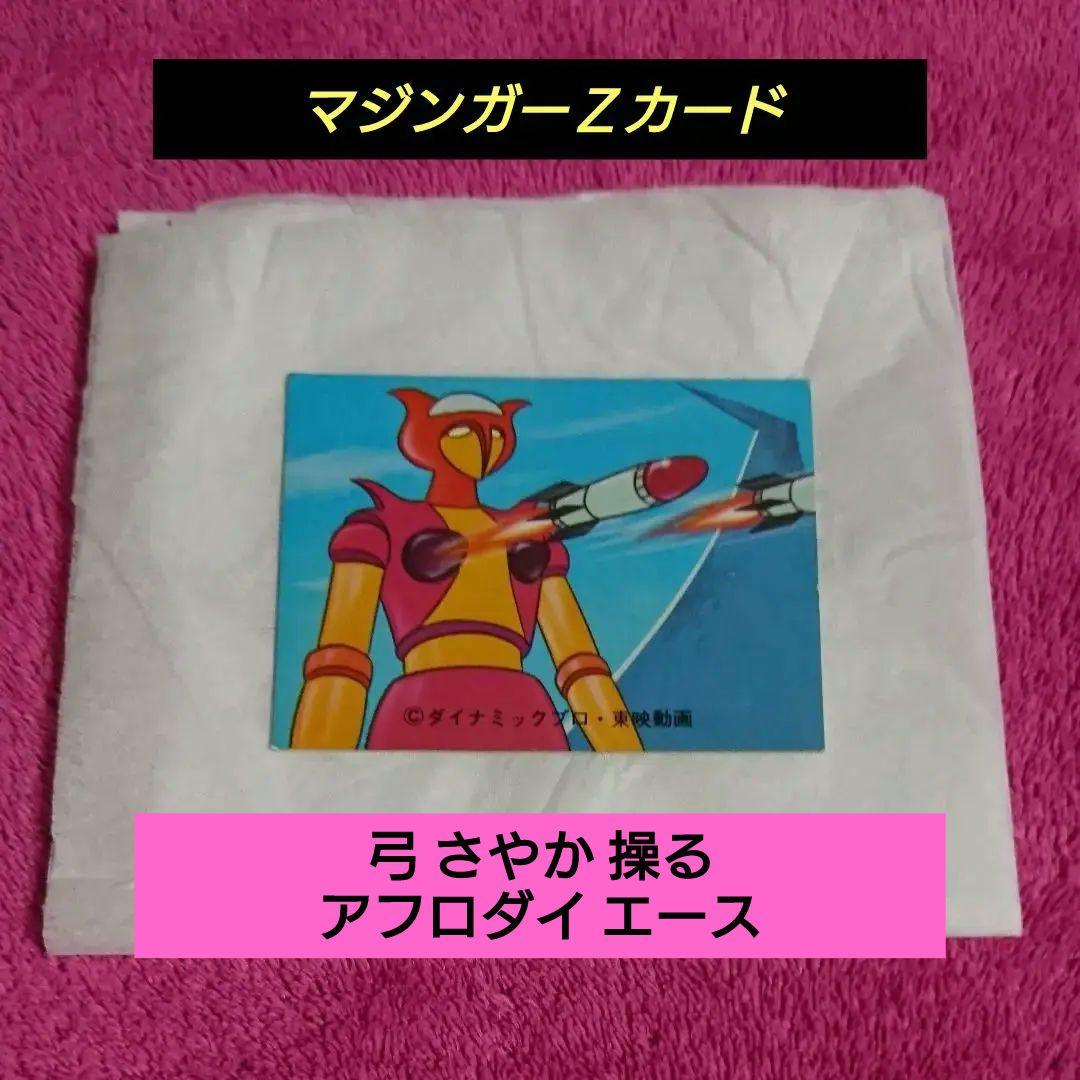 ❤️当時物 昭和レトロカルビースナック菓子マジンガーＺカード ラッキーカード1枚 Yahoo!オークション - 希少 旧カルビー マジンガーZスナックカード 65