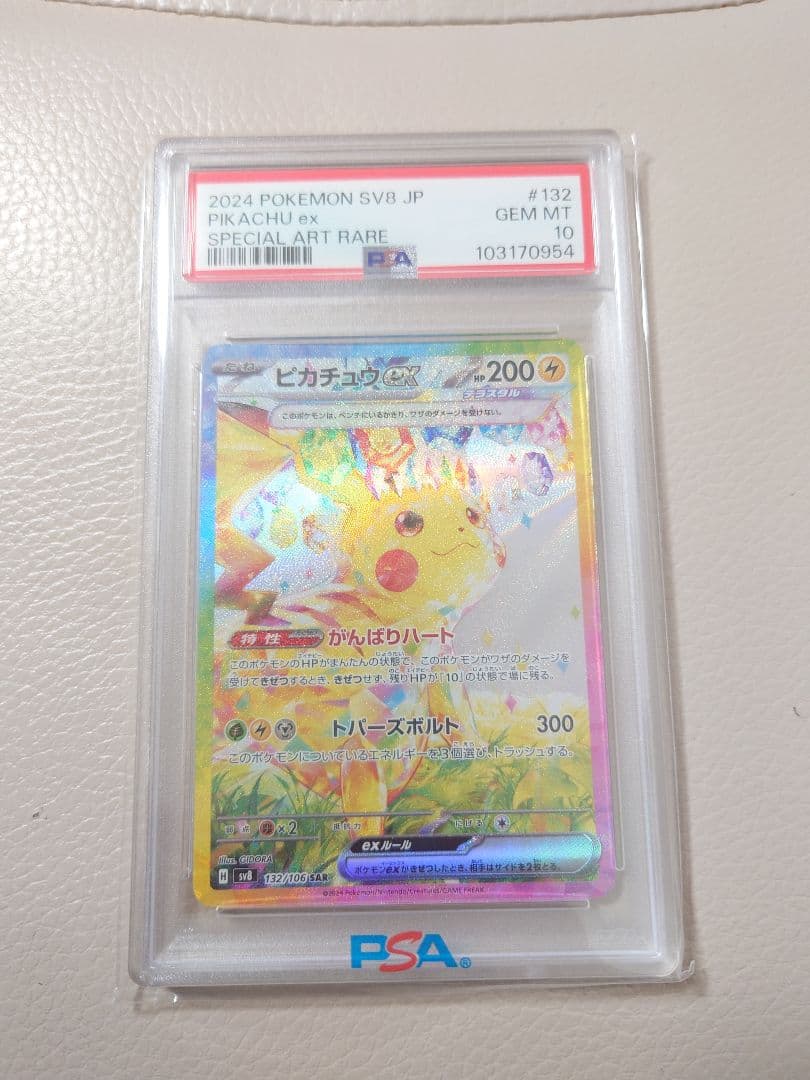 ピカチュウ ex SAR PSA 10 PSA10鑑定済〕ピカチュウex(SAR仕様)【-】{764/742}