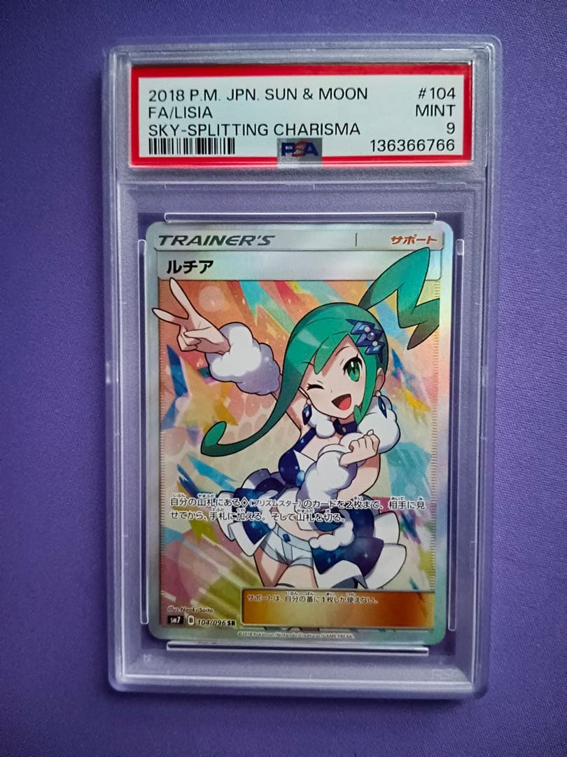 ルチア SR psa9 SM7 裂空のカリスマ 104/096 ルチア SR SM7 裂空のカリスマ 104/096 PSA10 - メルカリ