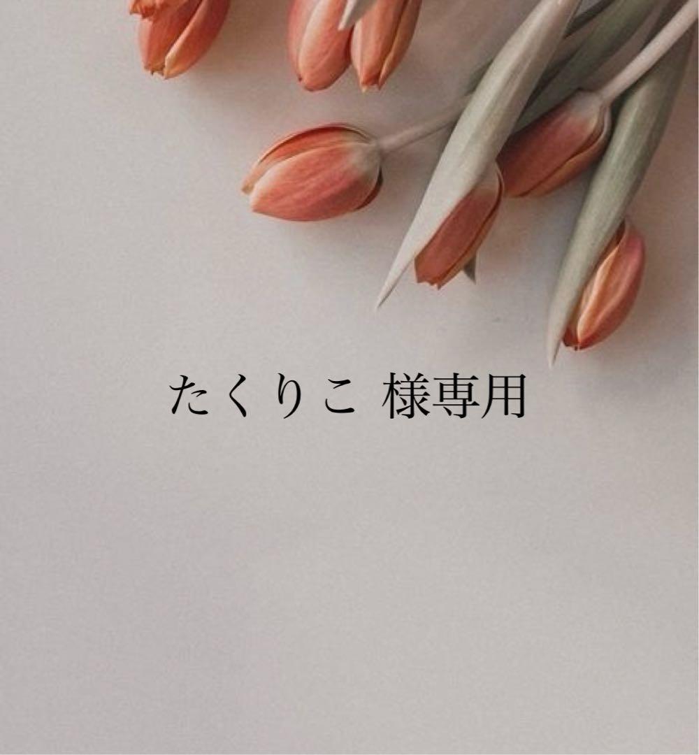 たくりこ