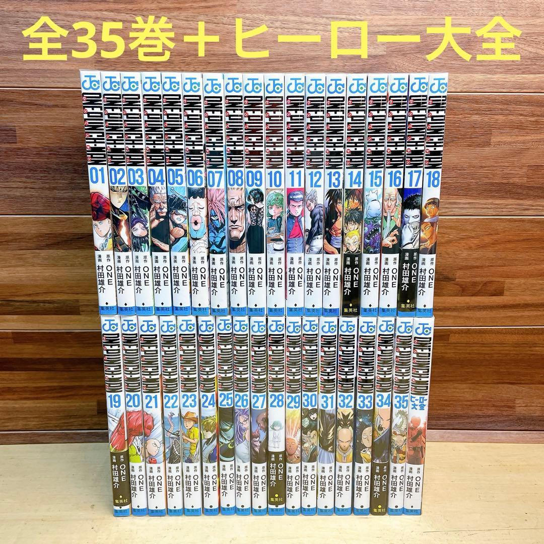 ワンパンマン　全35巻＋ヒーロー大全　one