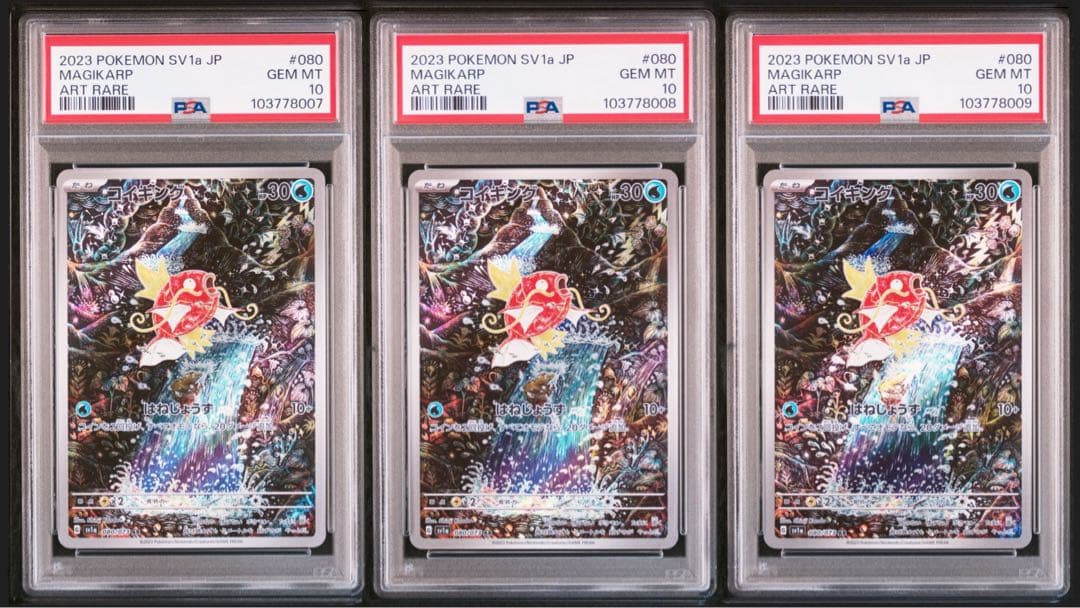 【PSA10・3連番】 コイキング AR トリプレットビート