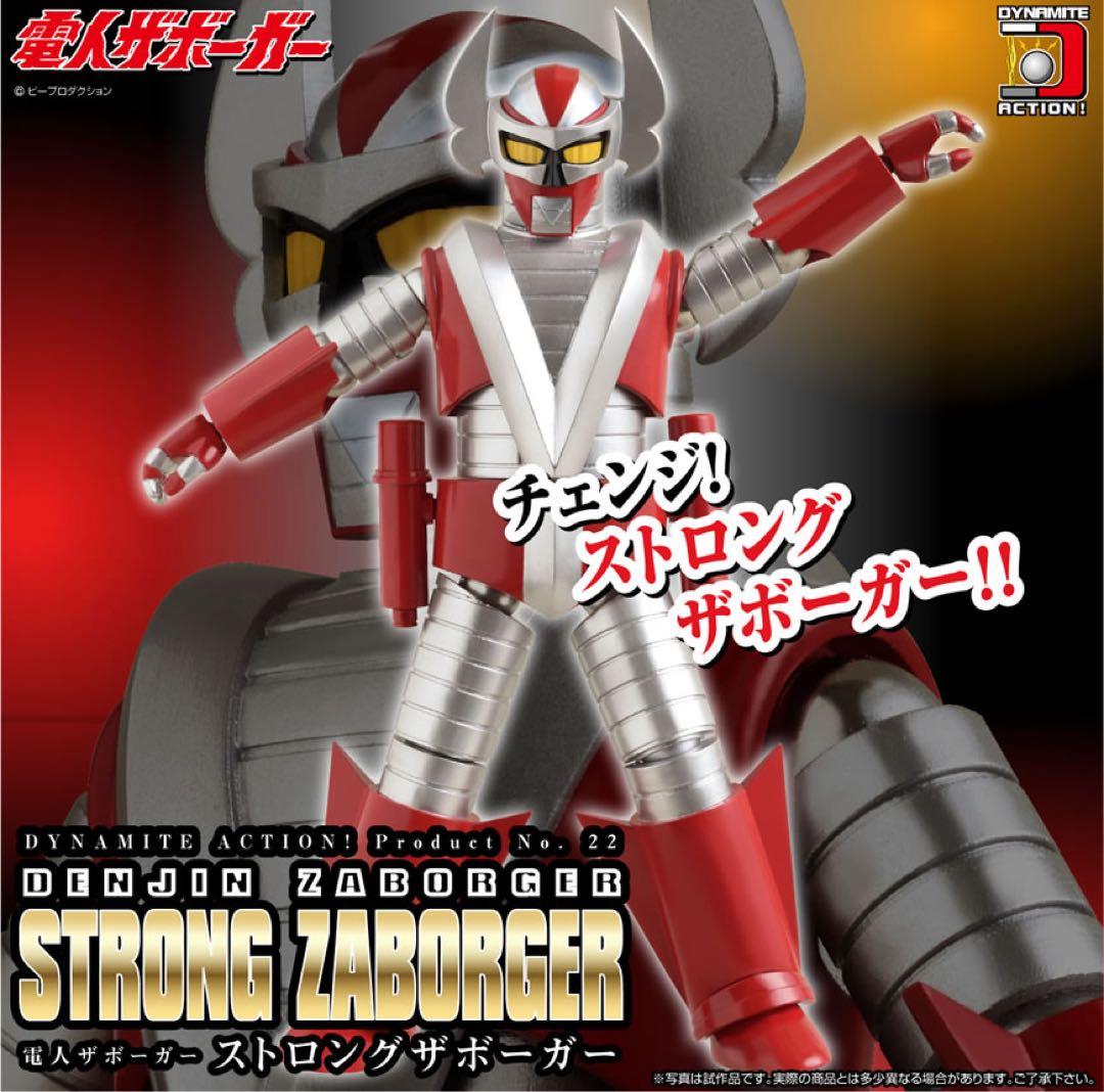 ストロングザボーガー 「電人ザボーガー」 ダイナマイトアクション! No.22 Amazon.co.jp: ダイナマイトアクション! No.22 電人ザボーガー
