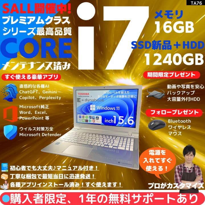 【i7×16GB×新品SSD✨】東芝／豪華アプリ／すぐ使える✨TA76 i7×16GB×新品SSD✨】東芝／豪華アプリ／すぐ使える✨TB06 - メルカリ