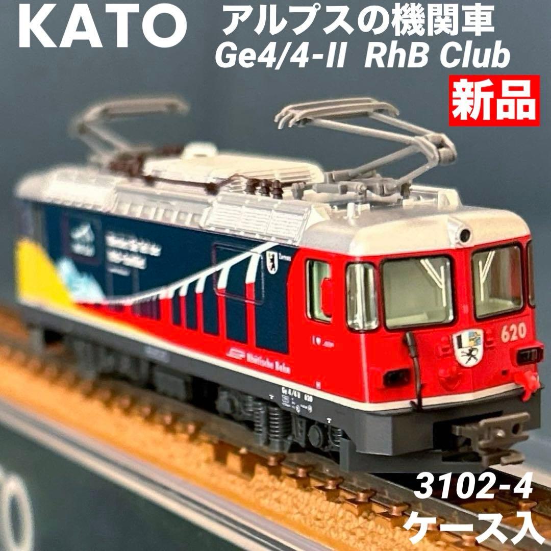 KATO アルプスの機関車　Ge4/4-II RhB Club 3102-4 Amazon | KATO Nゲージ アルプスの機関車Ge4/4-II RhB Club 3102-4