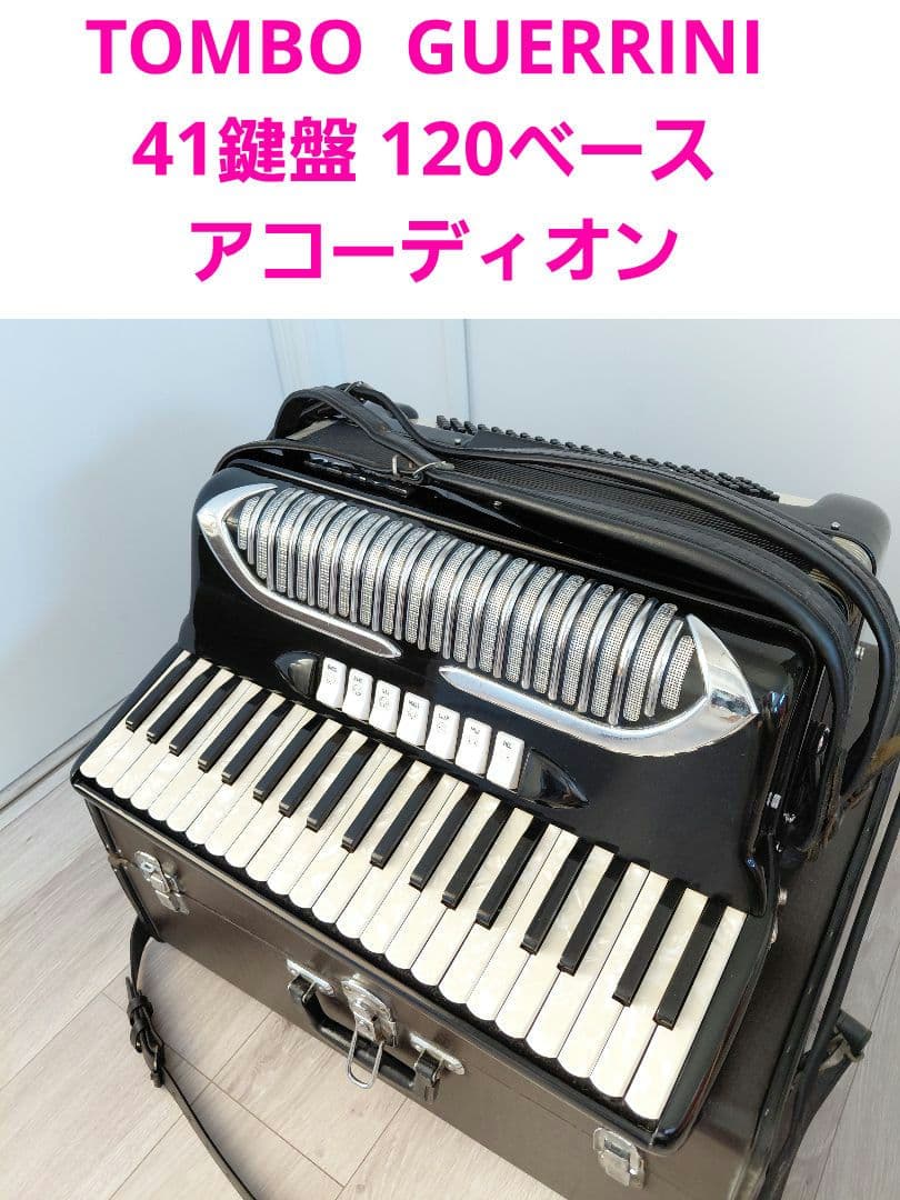 TOMBO トンボ GUERRINI 41鍵盤 120ベース アコーディオン
